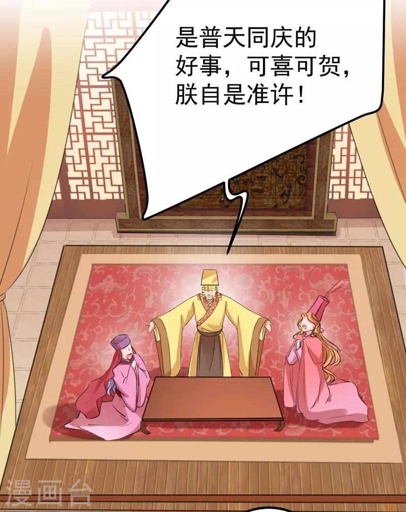 🍘王爷你好帅 第214话 妹在哪里？！ 第21页