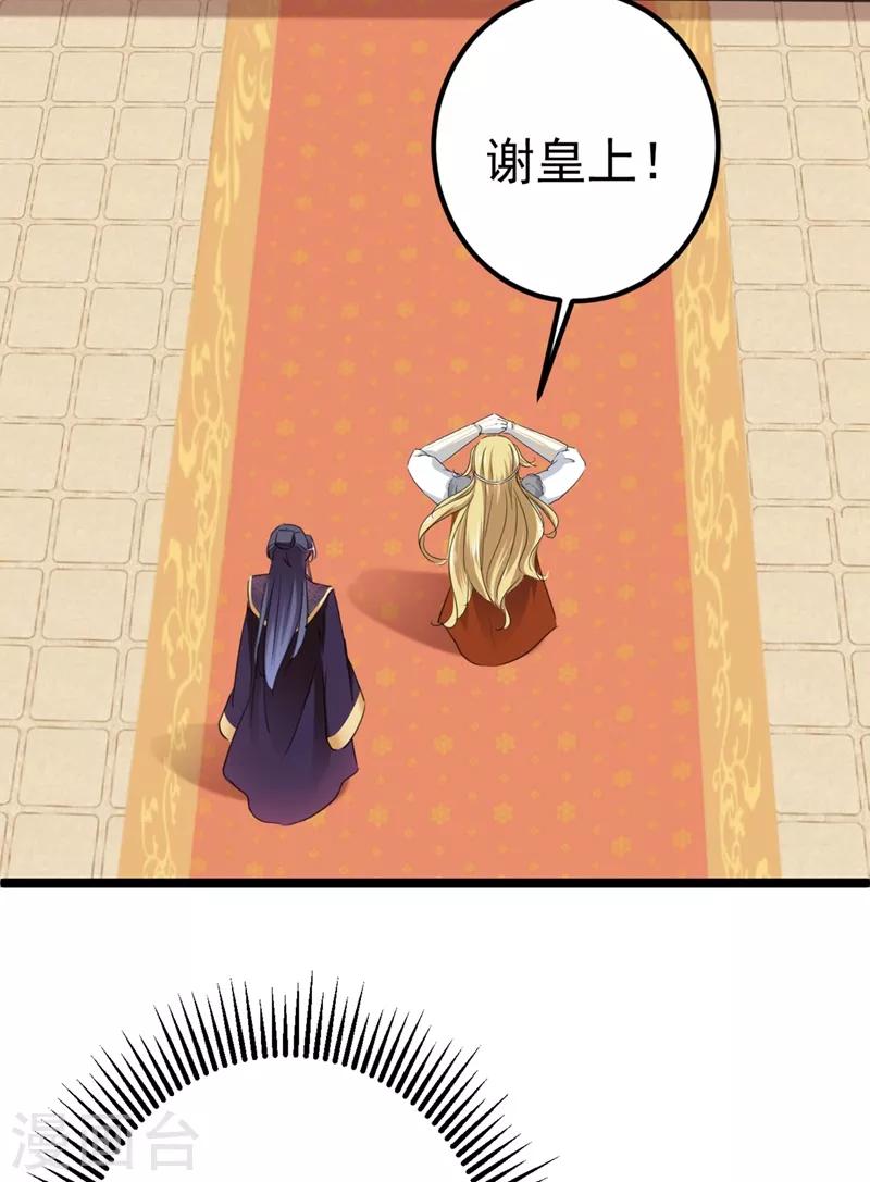 🍘王爷你好帅 第214话 妹在哪里？！ 第22页