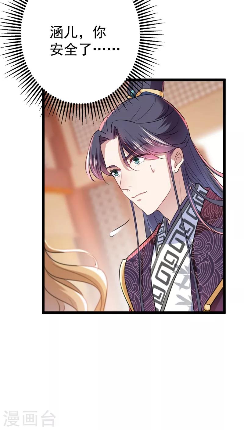 🍘王爷你好帅 第214话 妹在哪里？！ 第23页