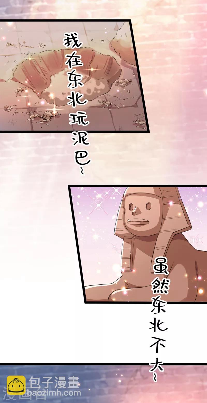 🍘王爷你好帅 第214话 妹在哪里？！ 第25页