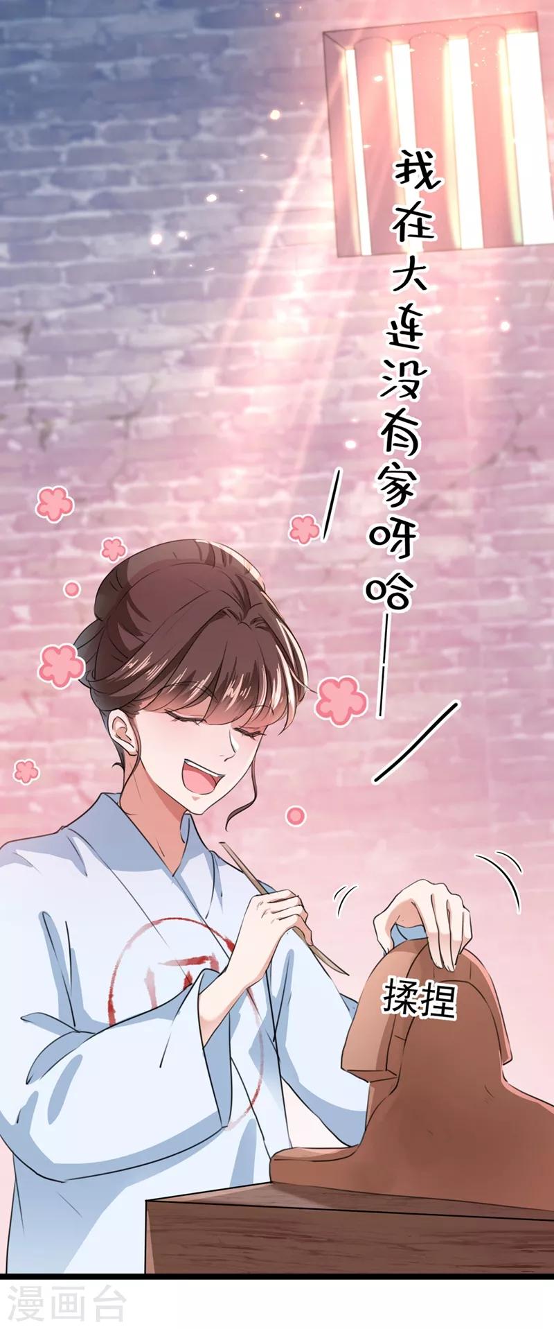 🍘王爷你好帅 第214话 妹在哪里？！ 第26页