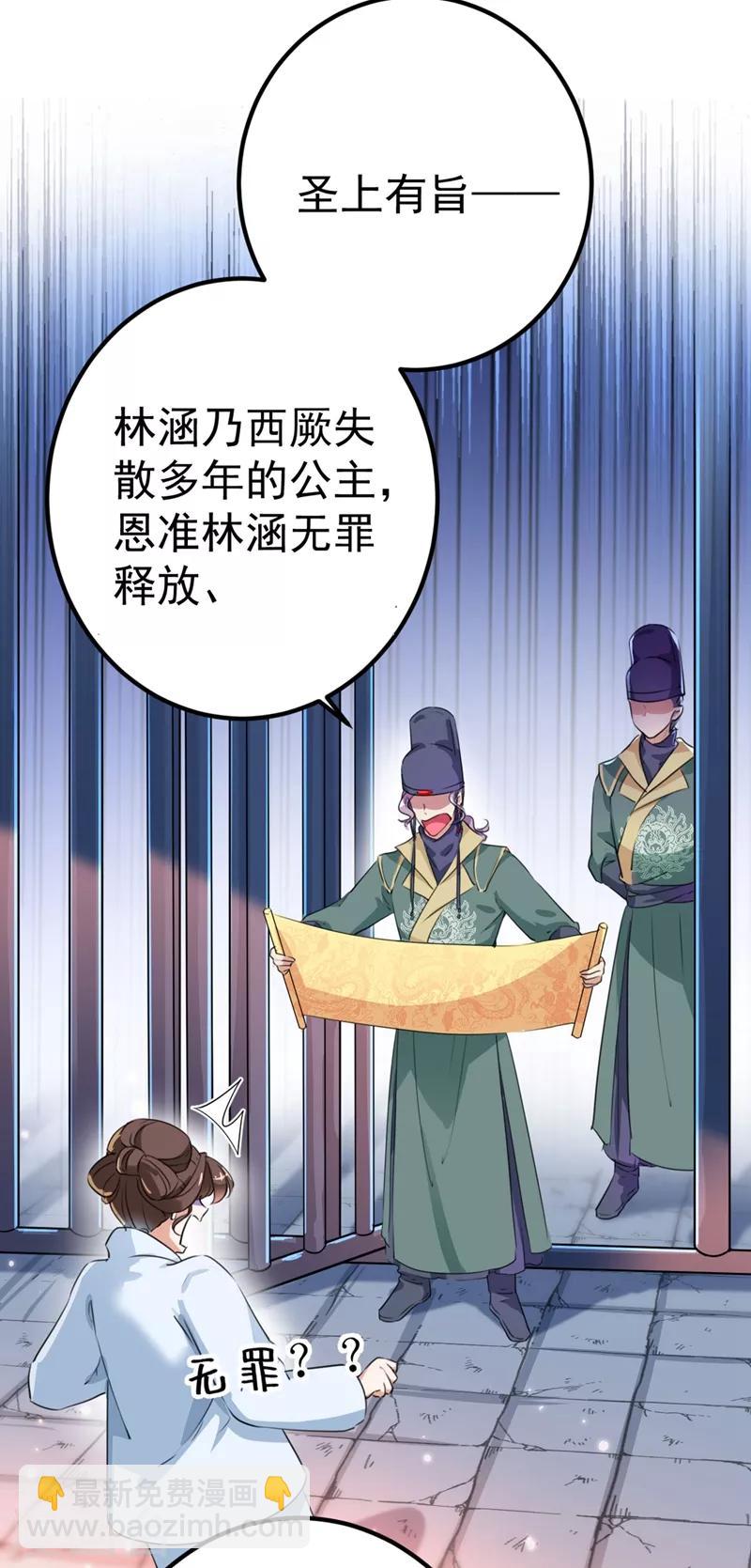 🍘王爷你好帅 第214话 妹在哪里？！ 第28页