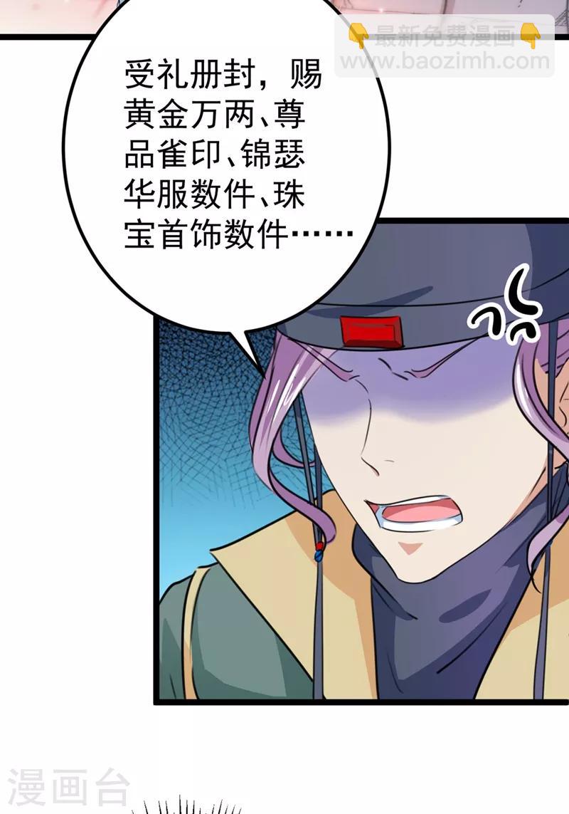 🍘王爷你好帅 第214话 妹在哪里？！ 第29页