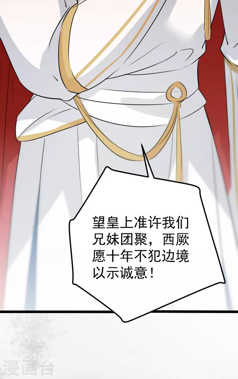 🍘王爷你好帅 第214话 妹在哪里？！ 第3页