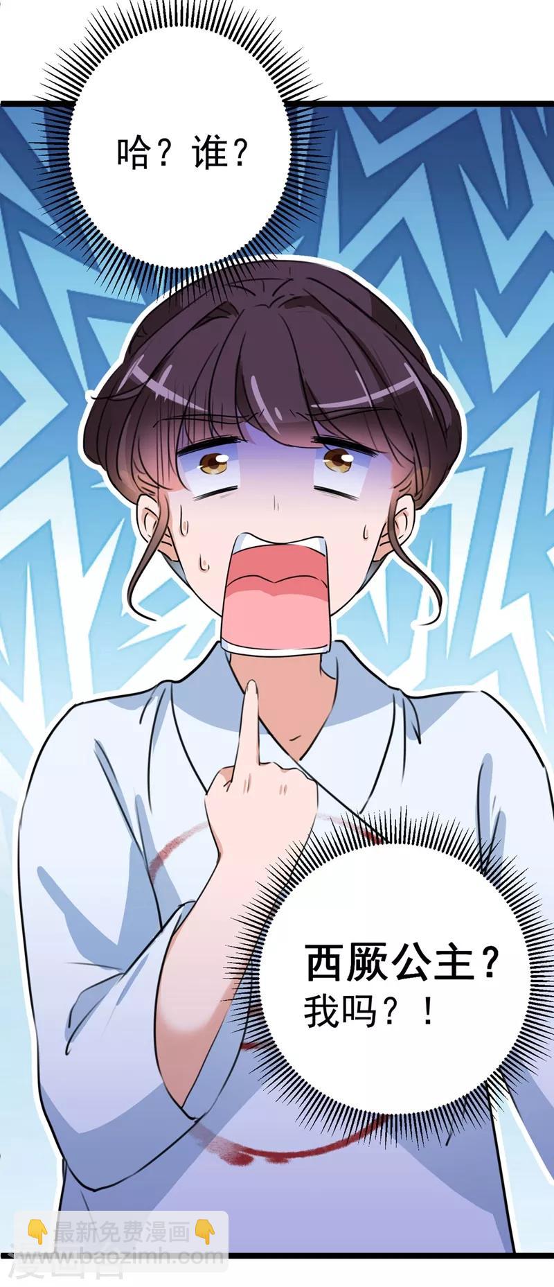 🍘王爷你好帅 第214话 妹在哪里？！ 第30页