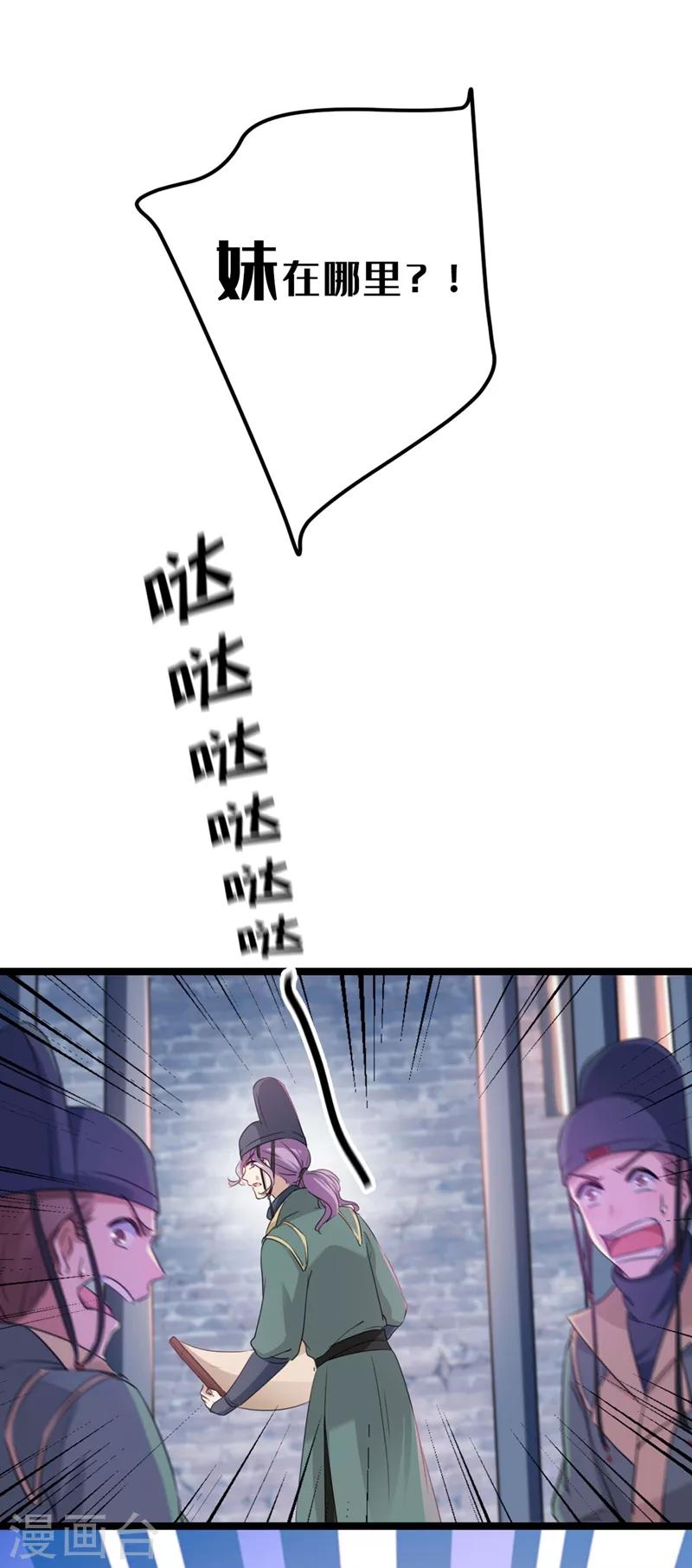 🍘王爷你好帅 第214话 妹在哪里？！ 第31页