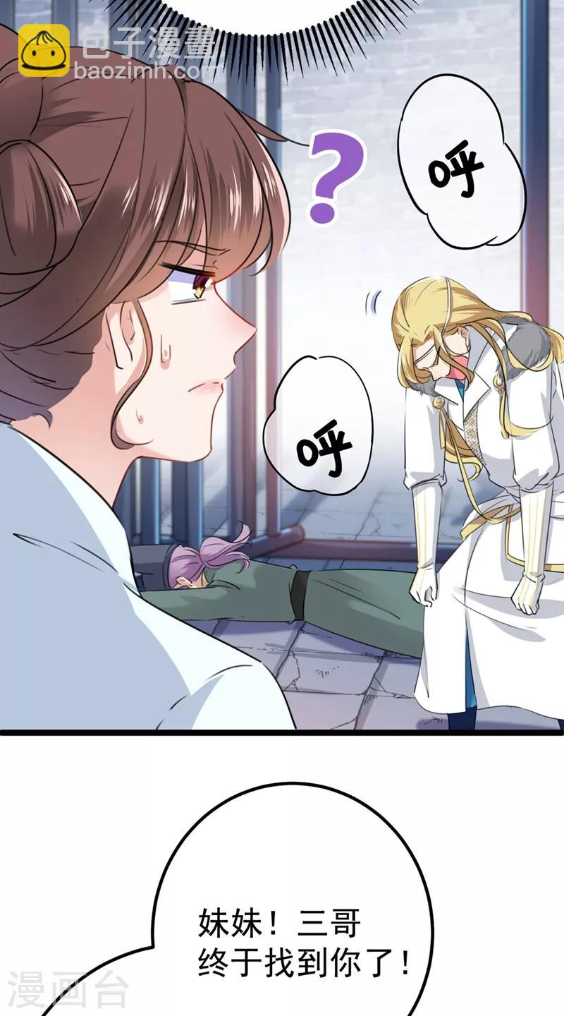 🍘王爷你好帅 第214话 妹在哪里？！ 第34页