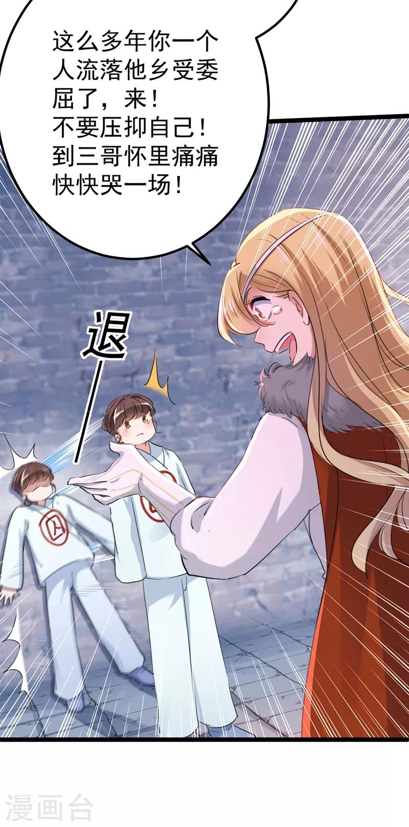 🍘王爷你好帅 第214话 妹在哪里？！ 第35页