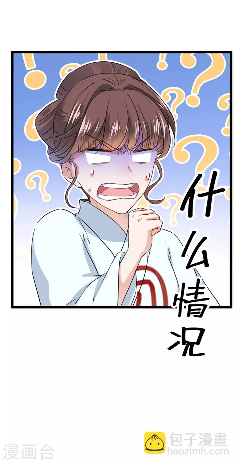 🍘王爷你好帅 第214话 妹在哪里？！ 第36页