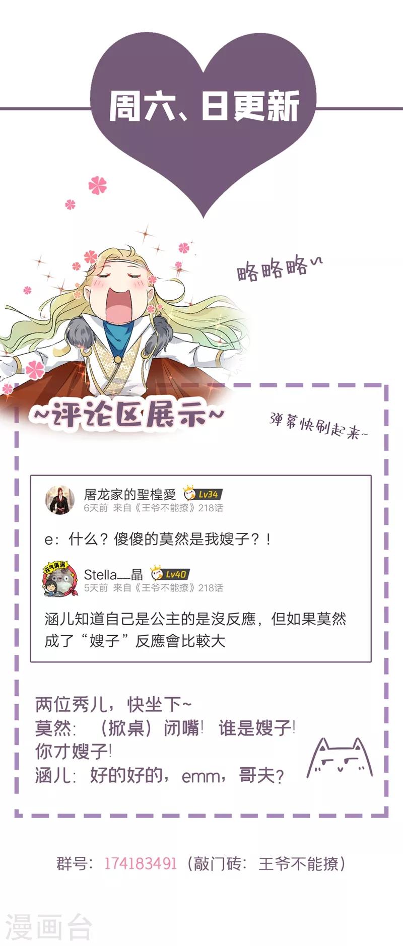 🍘王爷你好帅 第214话 妹在哪里？！ 第37页