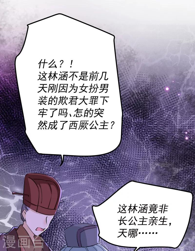 🍘王爷你好帅 第214话 妹在哪里？！ 第4页