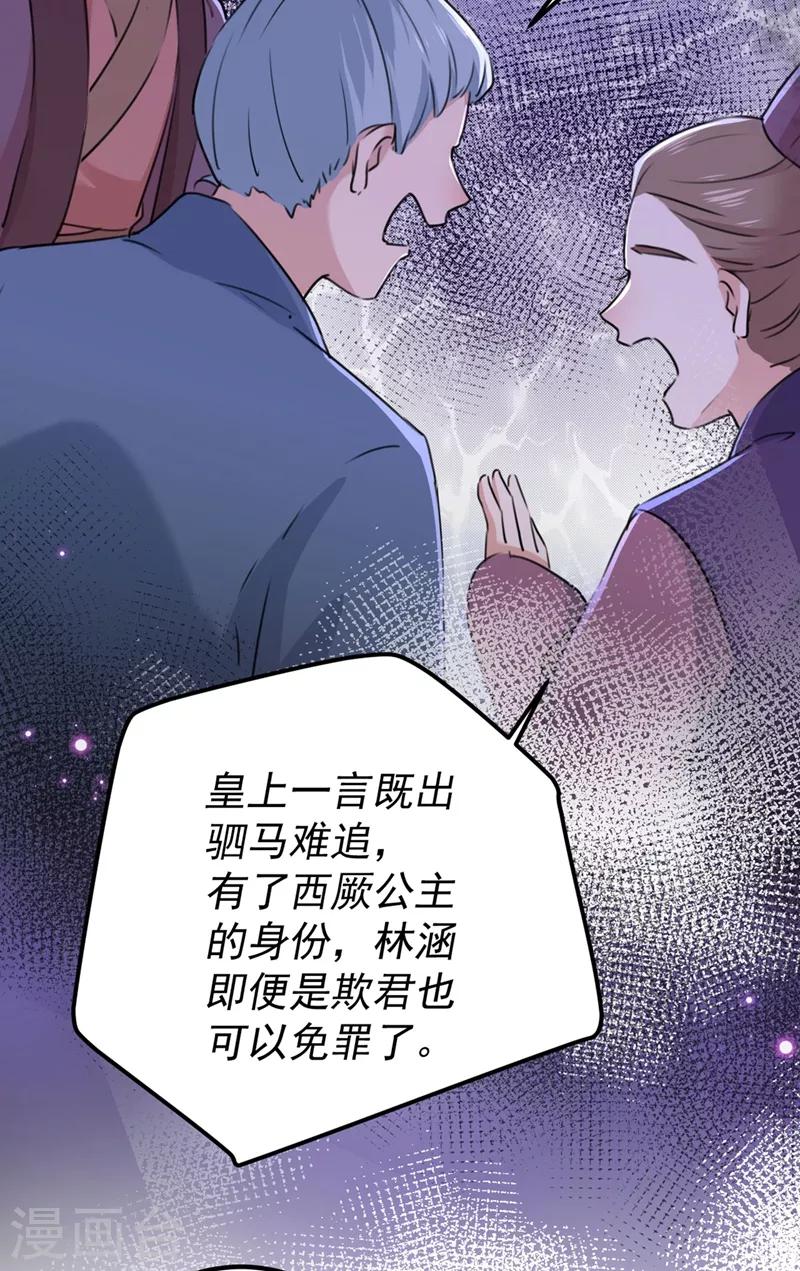🍘王爷你好帅 第214话 妹在哪里？！ 第5页