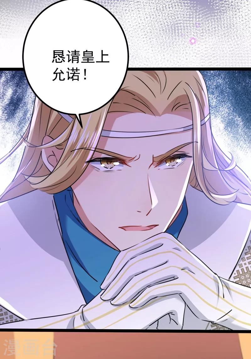 🍘王爷你好帅 第214话 妹在哪里？！ 第6页