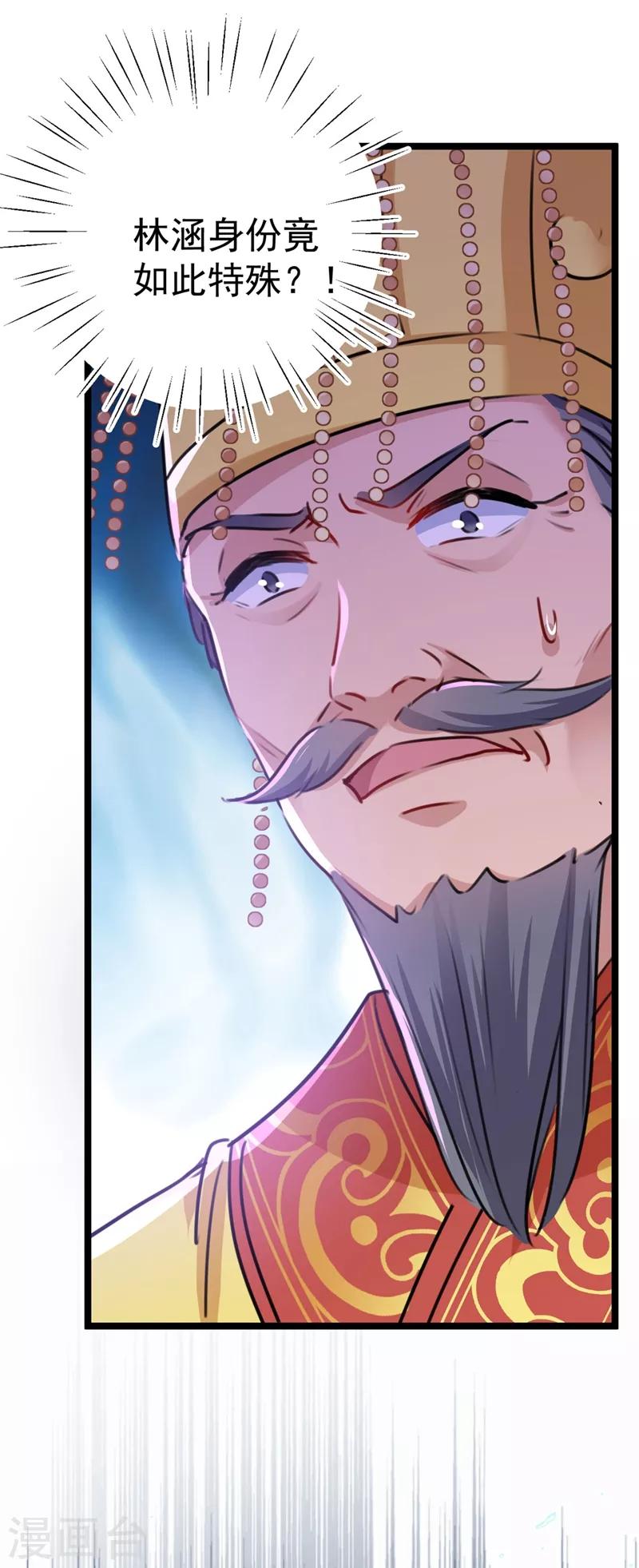 🍘王爷你好帅 第214话 妹在哪里？！ 第9页