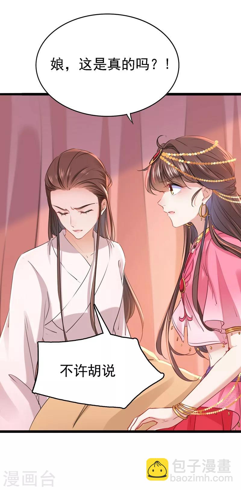 🍘王爷你好帅 第216话 一起蹦迪么柳姨娘？ 第12页