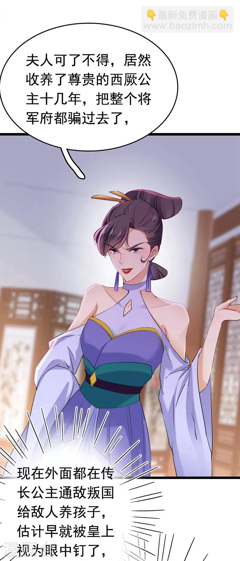 🍘王爷你好帅 第216话 一起蹦迪么柳姨娘？ 第13页