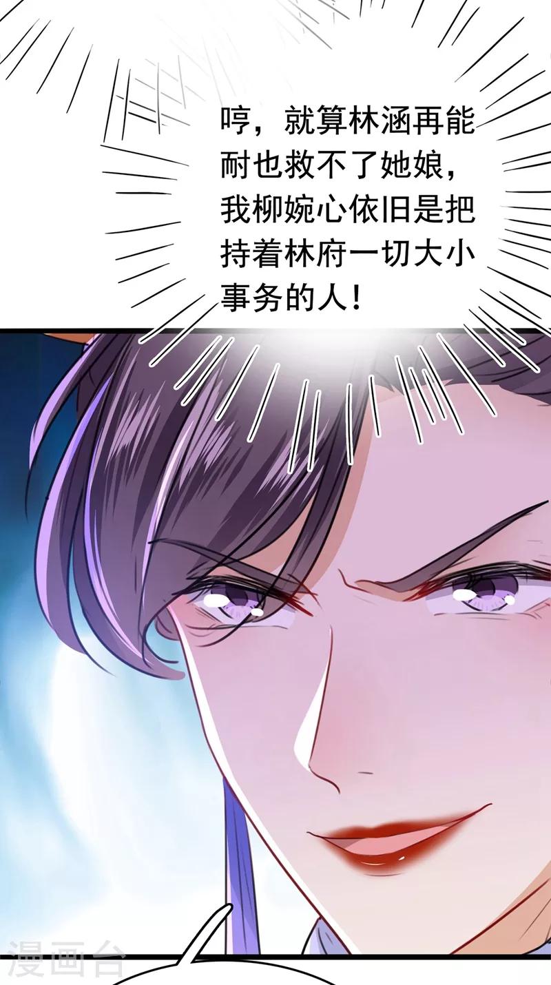 🍘王爷你好帅 第216话 一起蹦迪么柳姨娘？ 第14页