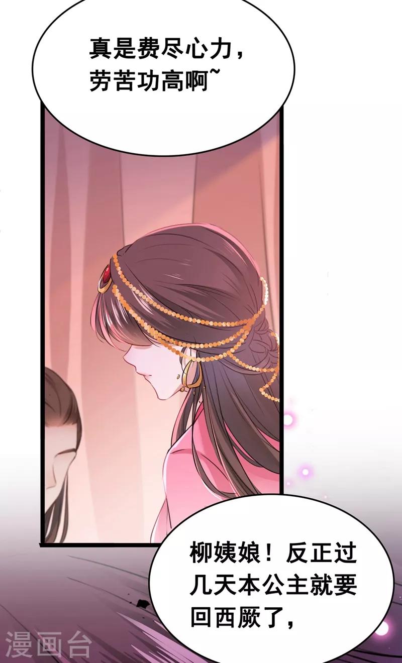 🍘王爷你好帅 第216话 一起蹦迪么柳姨娘？ 第15页