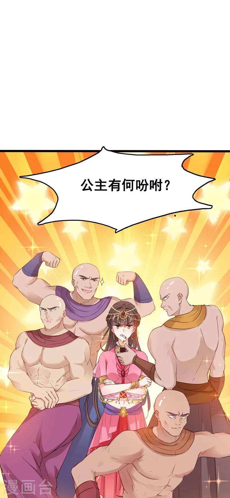🍘王爷你好帅 第216话 一起蹦迪么柳姨娘？ 第18页