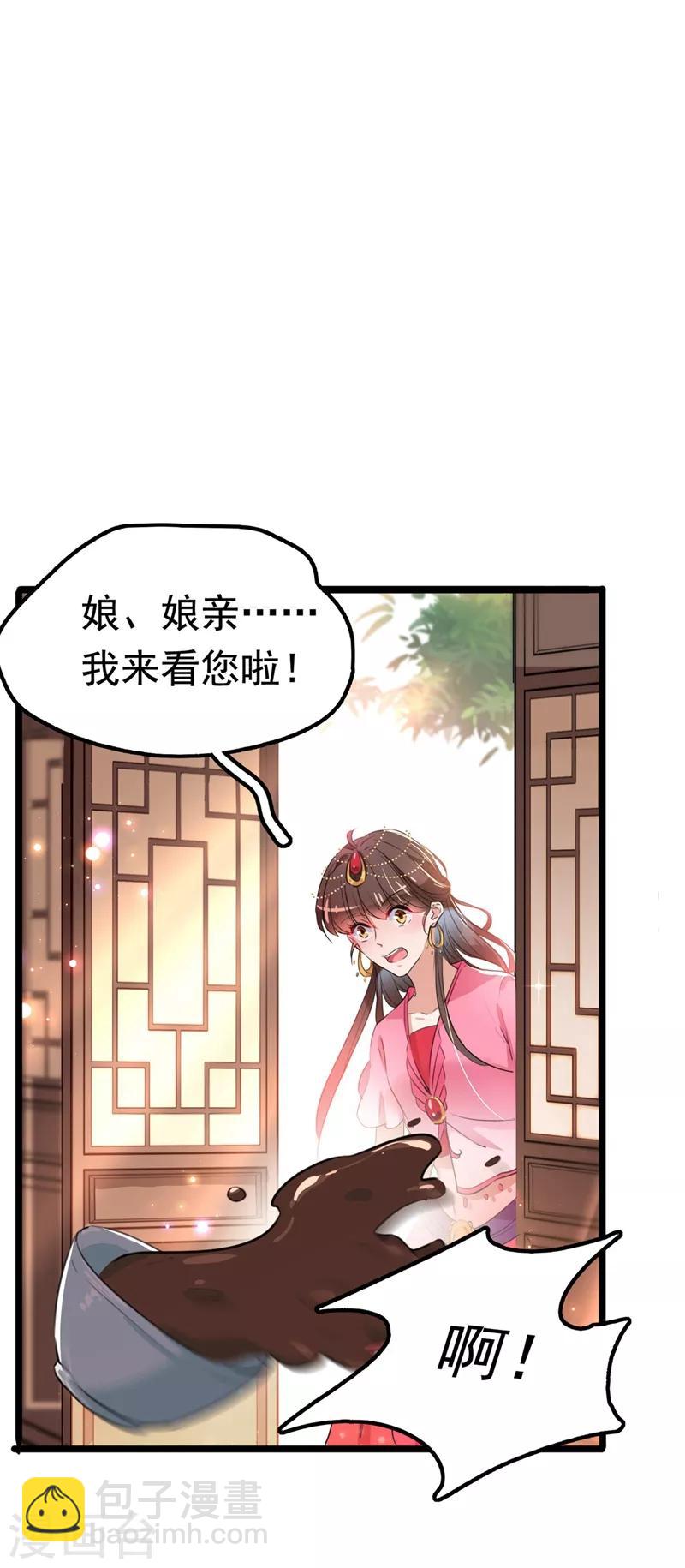 🍘王爷你好帅 第216话 一起蹦迪么柳姨娘？ 第2页