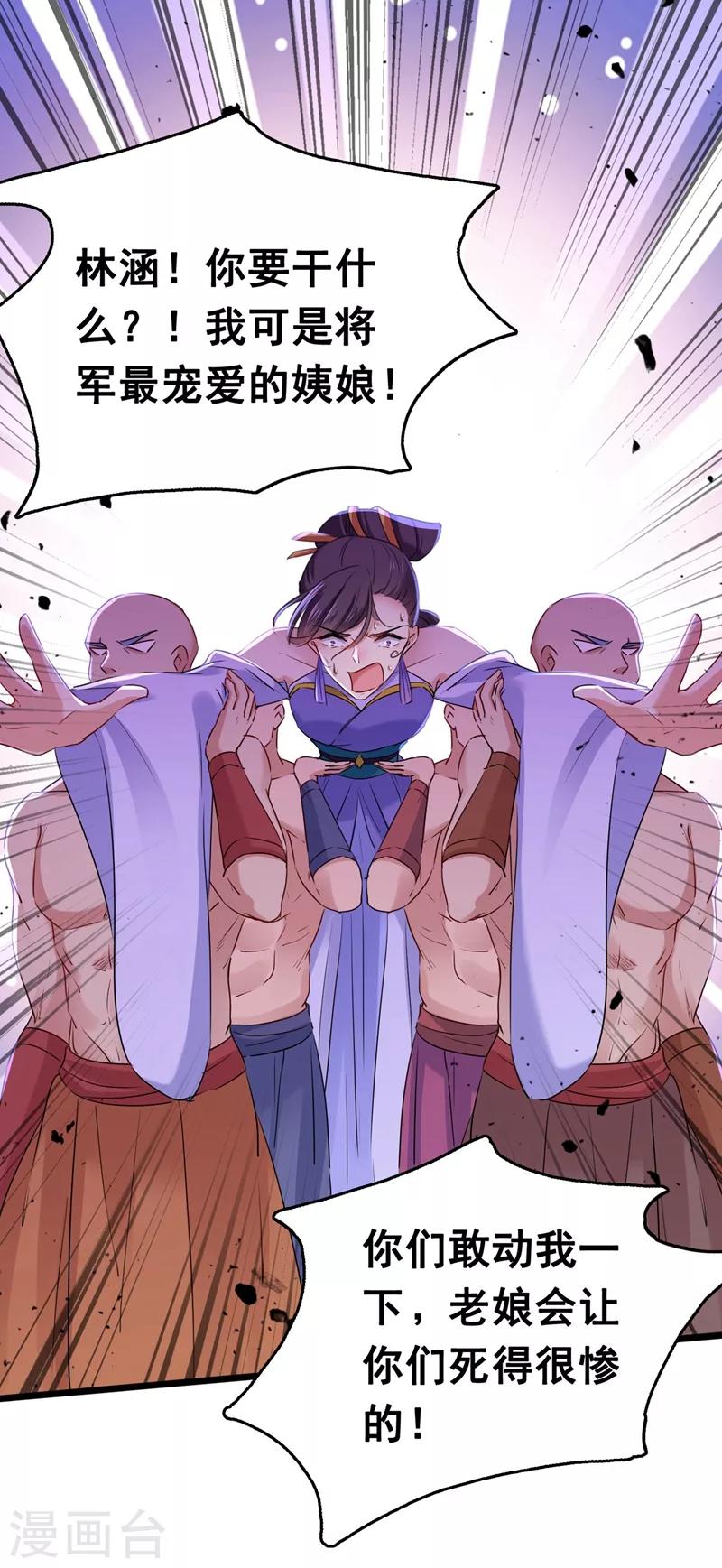 🍘王爷你好帅 第216话 一起蹦迪么柳姨娘？ 第20页
