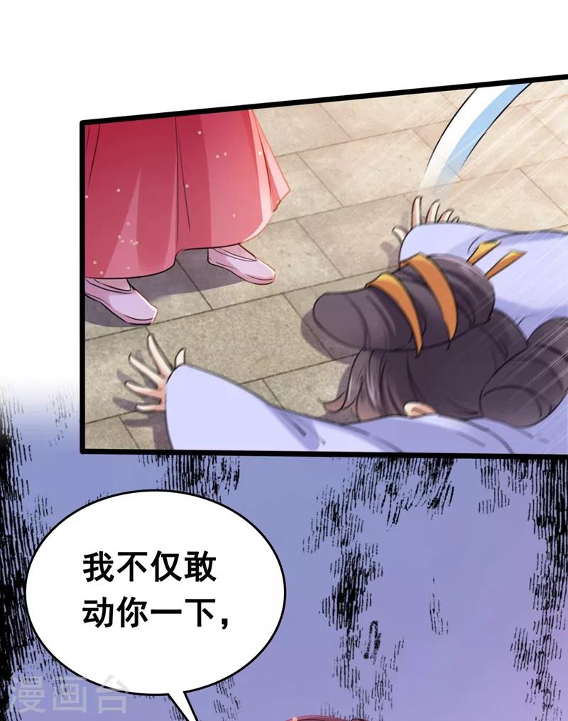 🍘王爷你好帅 第216话 一起蹦迪么柳姨娘？ 第21页