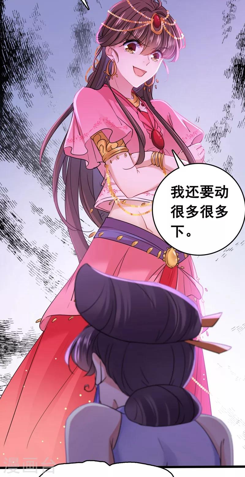 🍘王爷你好帅 第216话 一起蹦迪么柳姨娘？ 第22页