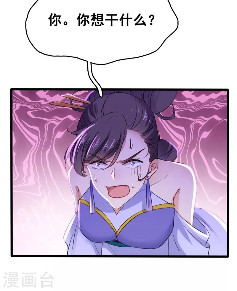 🍘王爷你好帅 第216话 一起蹦迪么柳姨娘？ 第23页