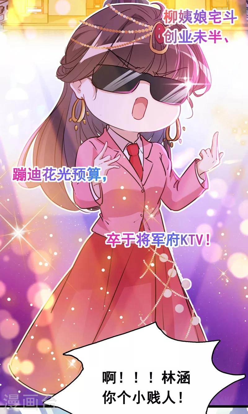 🍘王爷你好帅 第216话 一起蹦迪么柳姨娘？ 第25页