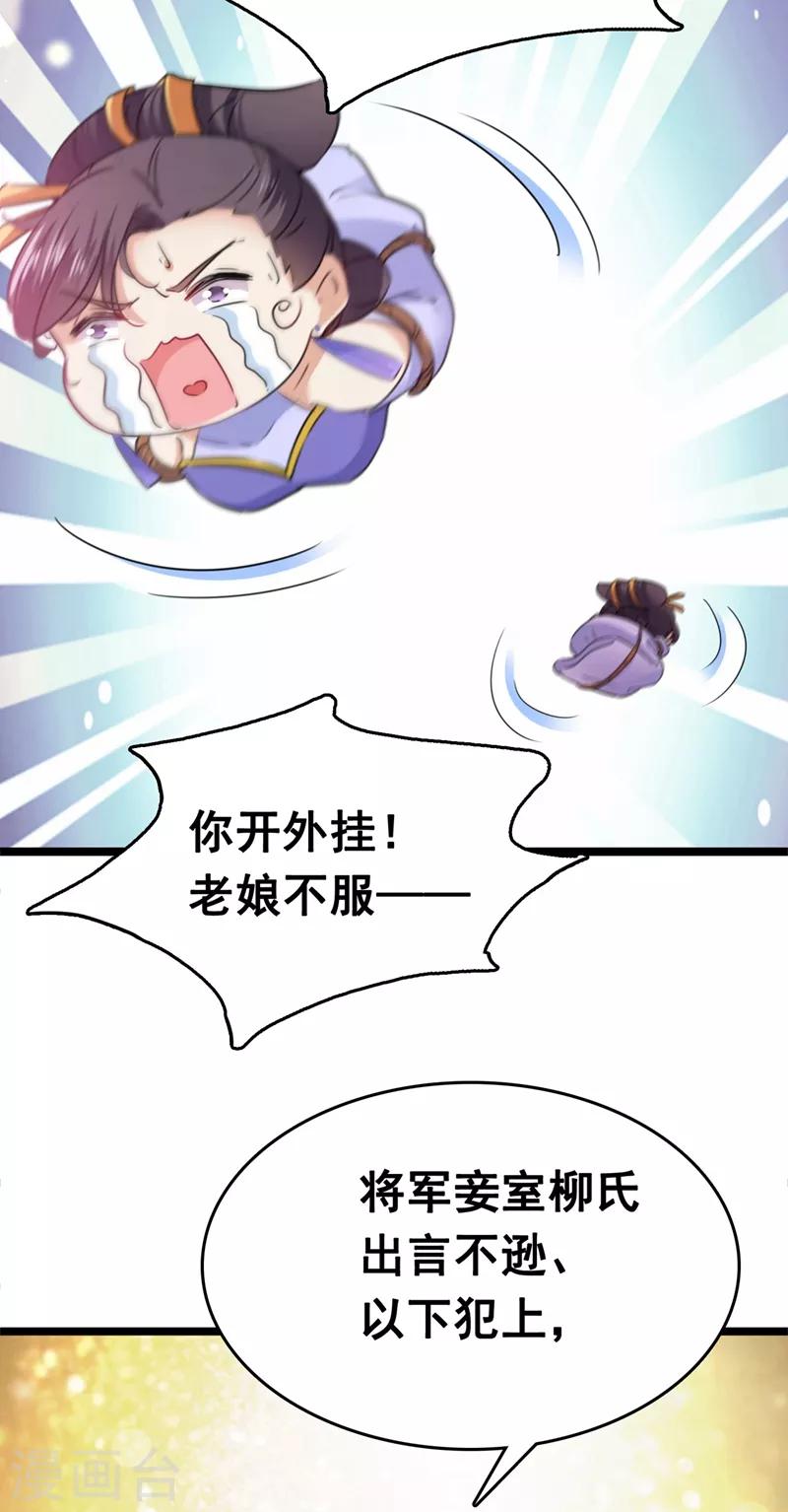 🍘王爷你好帅 第216话 一起蹦迪么柳姨娘？ 第26页