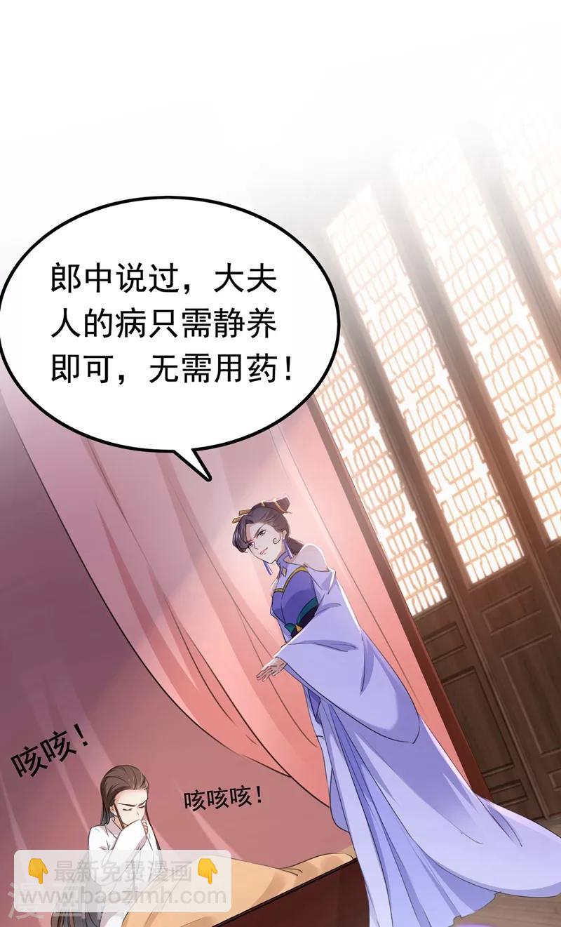 🍘王爷你好帅 第216话 一起蹦迪么柳姨娘？ 第3页
