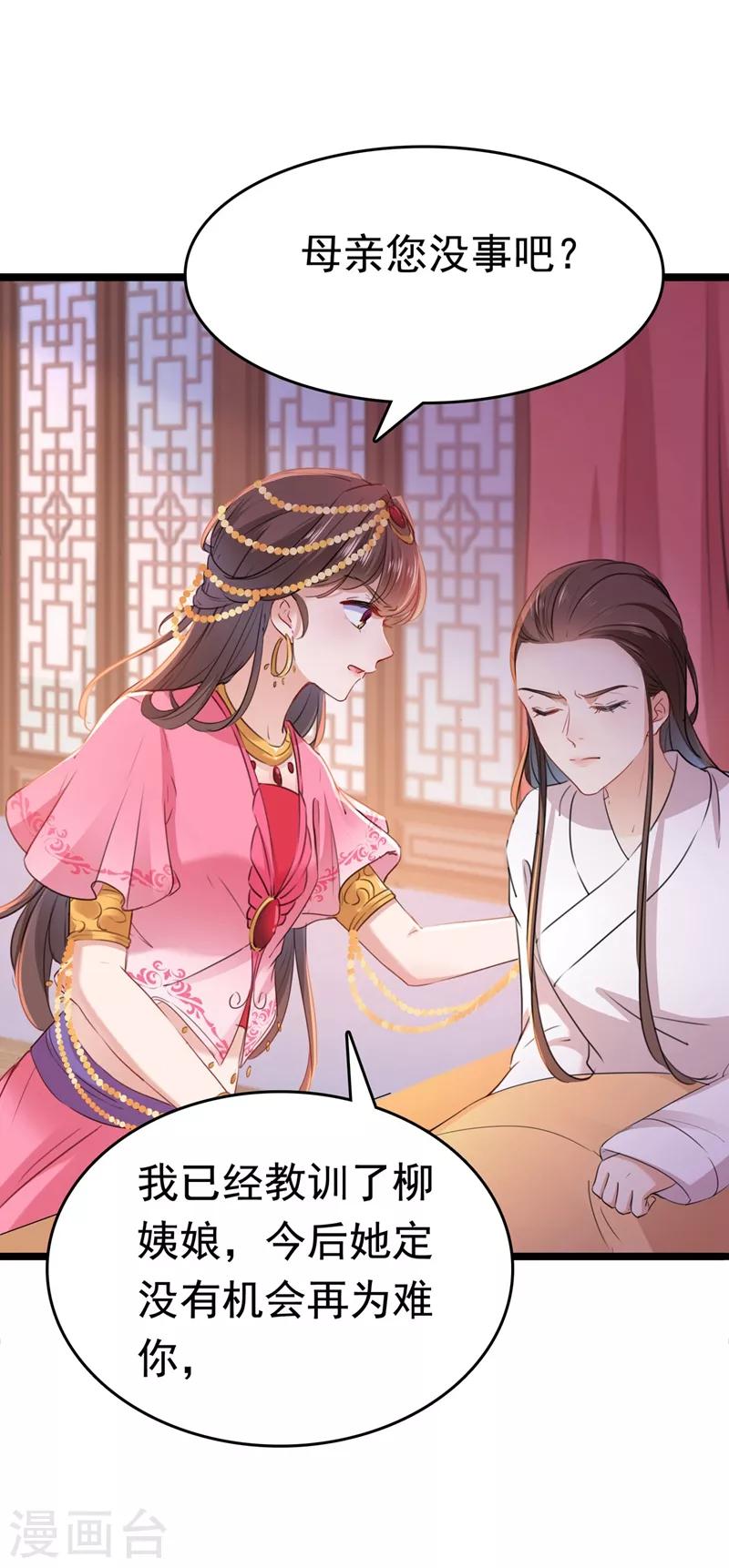 🍘王爷你好帅 第216话 一起蹦迪么柳姨娘？ 第30页
