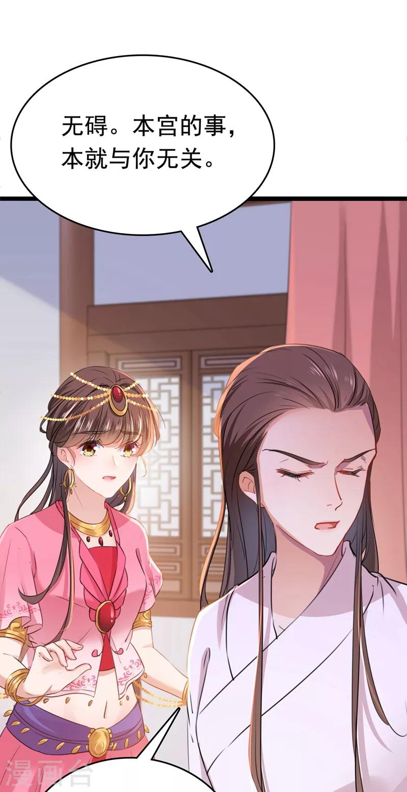 🍘王爷你好帅 第216话 一起蹦迪么柳姨娘？ 第31页