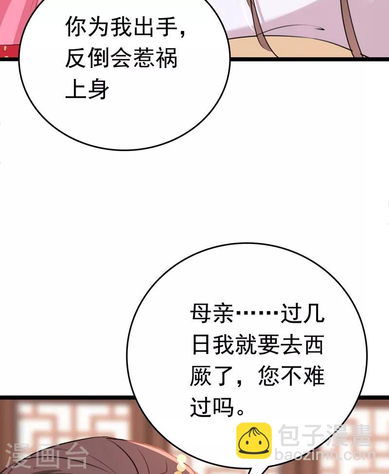 🍘王爷你好帅 第216话 一起蹦迪么柳姨娘？ 第32页