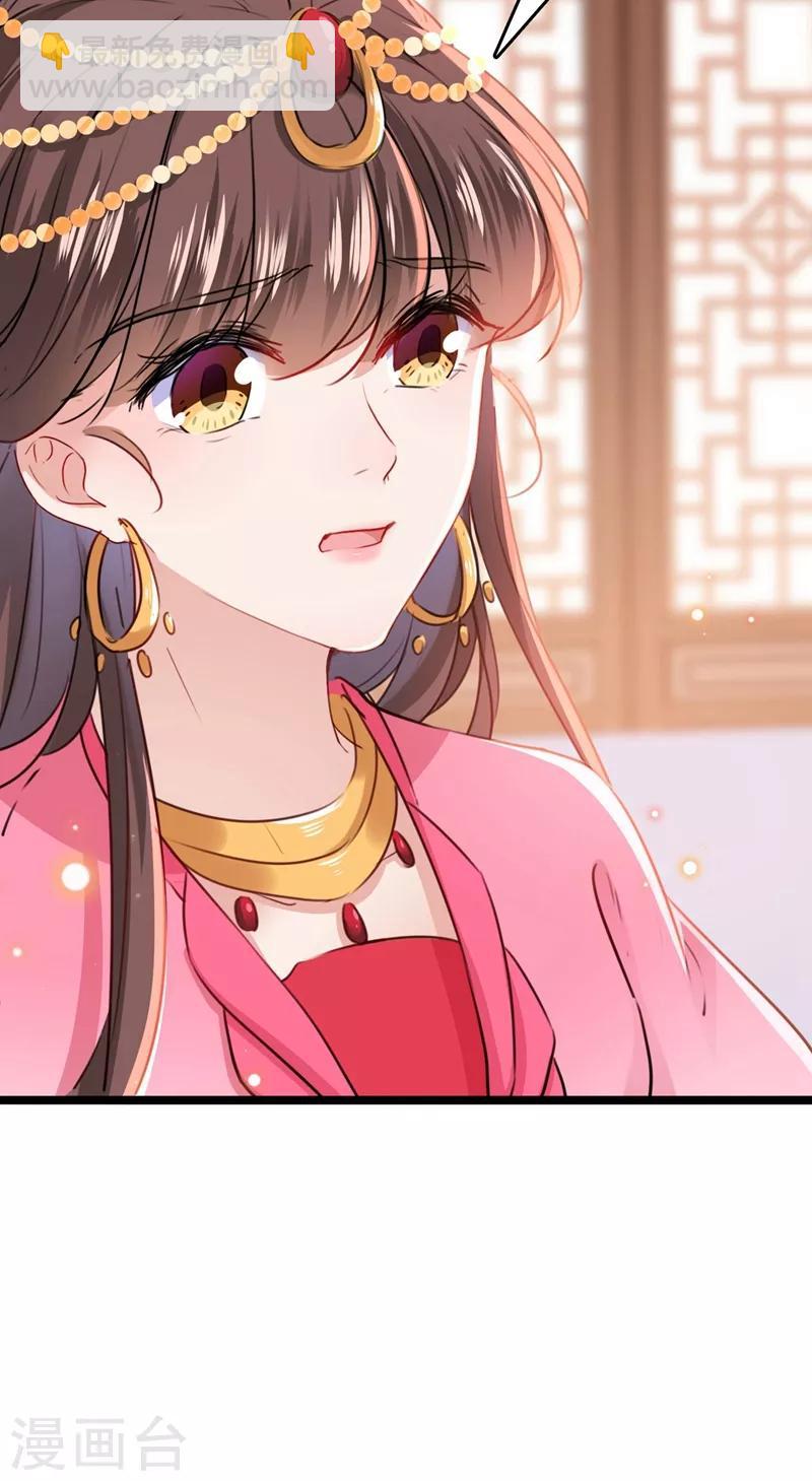 🍘王爷你好帅 第216话 一起蹦迪么柳姨娘？ 第33页