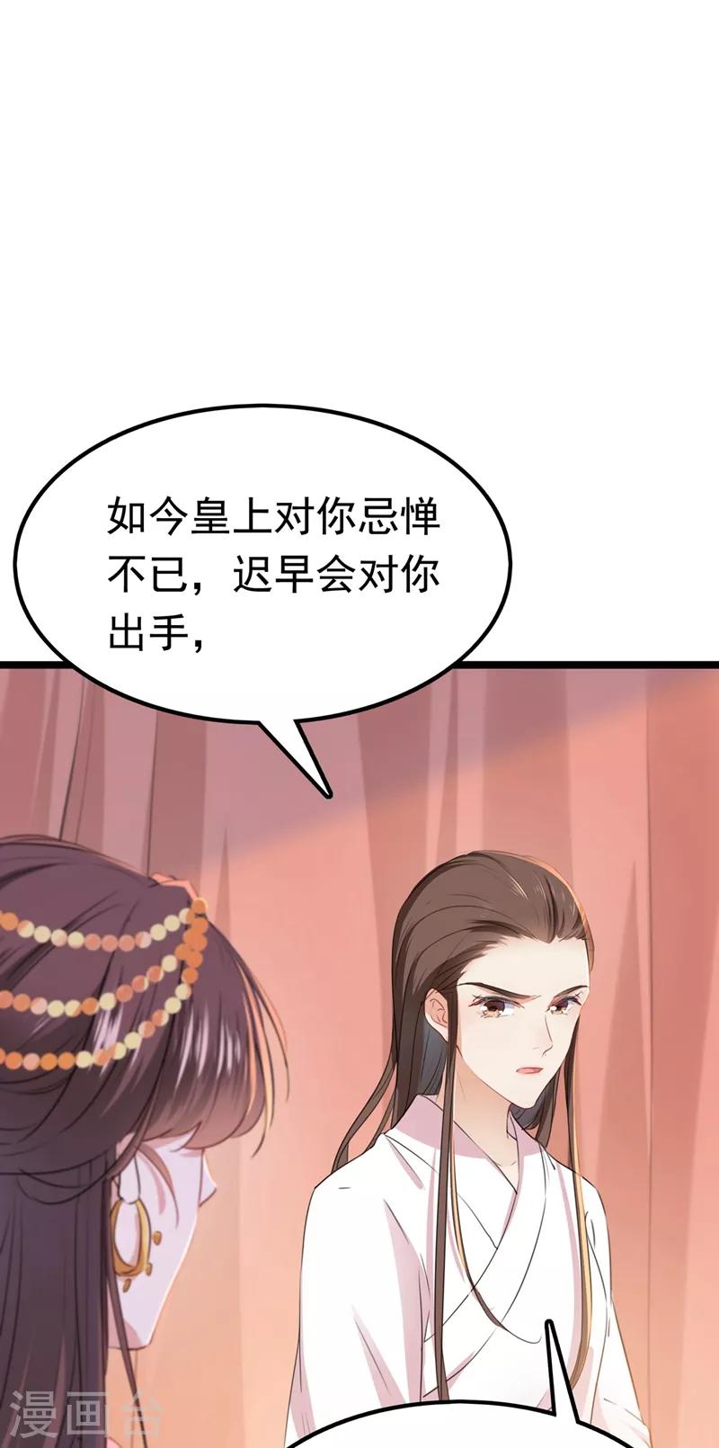🍘王爷你好帅 第216话 一起蹦迪么柳姨娘？ 第34页