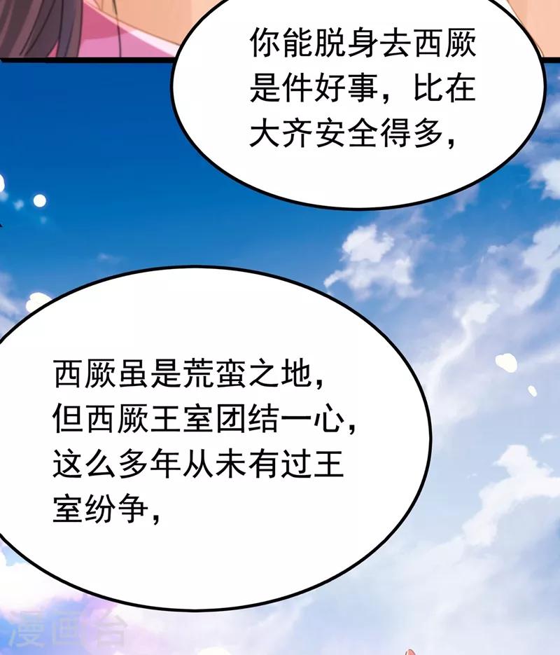 🍘王爷你好帅 第216话 一起蹦迪么柳姨娘？ 第35页