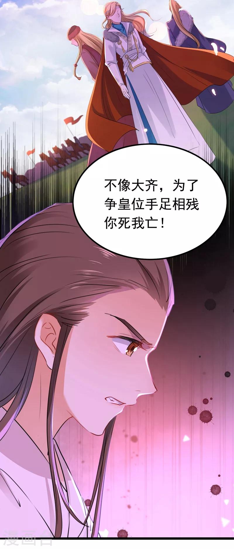 🍘王爷你好帅 第216话 一起蹦迪么柳姨娘？ 第36页