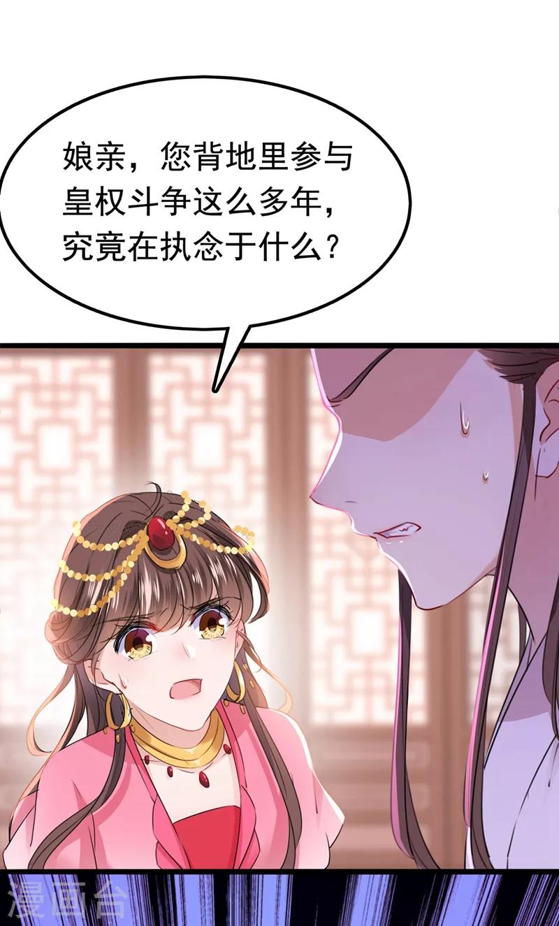 🍘王爷你好帅 第216话 一起蹦迪么柳姨娘？ 第37页