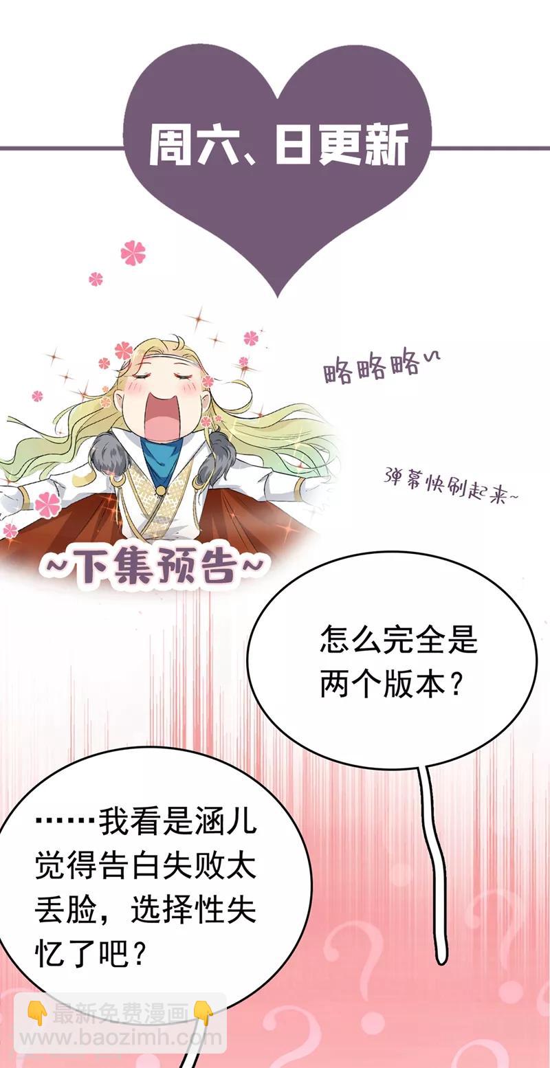 🍘王爷你好帅 第216话 一起蹦迪么柳姨娘？ 第40页