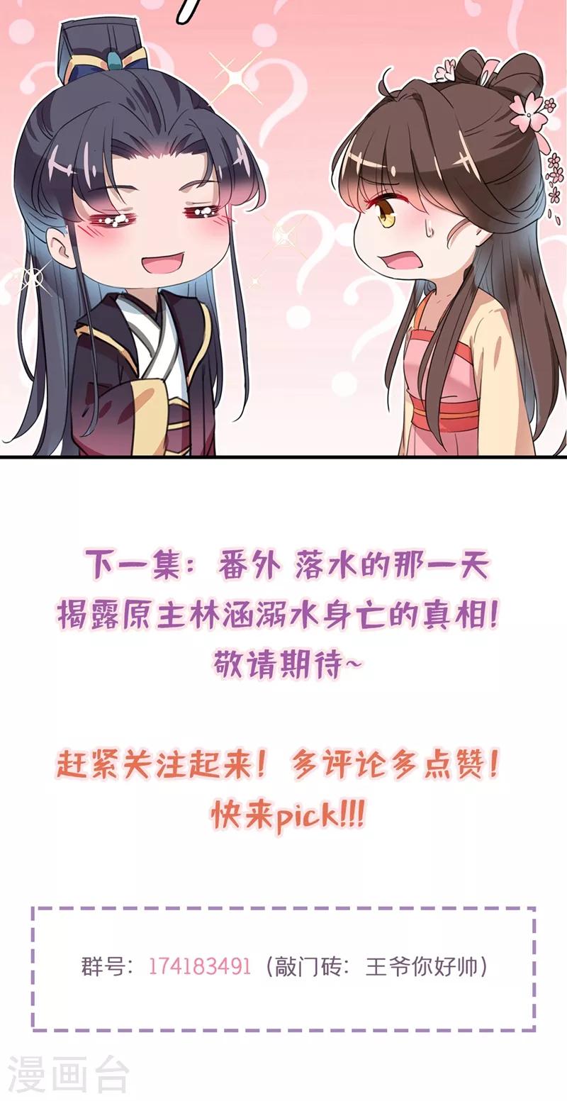 🍘王爷你好帅 第216话 一起蹦迪么柳姨娘？ 第41页