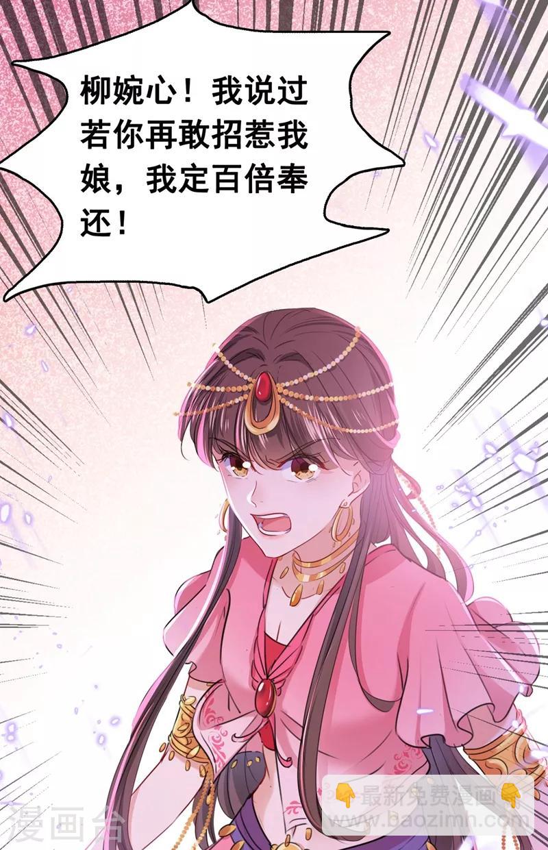 🍘王爷你好帅 第216话 一起蹦迪么柳姨娘？ 第5页