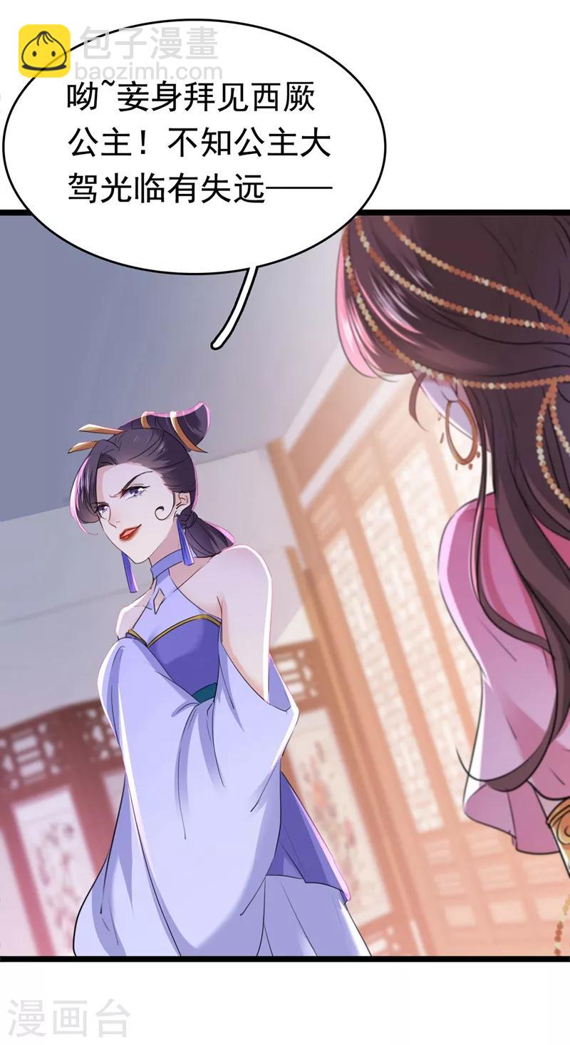 🍘王爷你好帅 第216话 一起蹦迪么柳姨娘？ 第7页