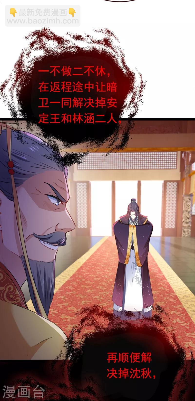 🍘王爷你好帅 第217话 我要你来当皇帝！ 第10页
