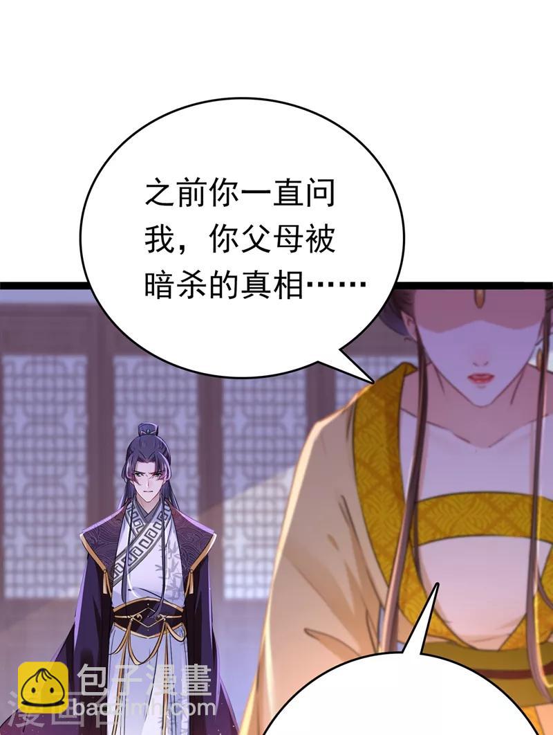 🍘王爷你好帅 第217话 我要你来当皇帝！ 第16页