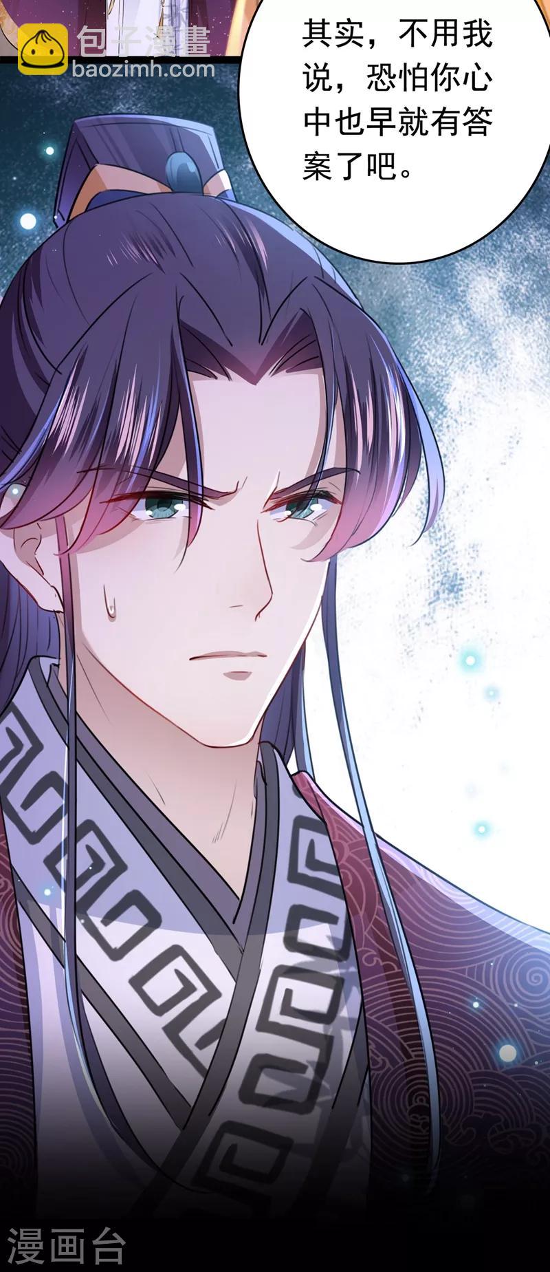 🍘王爷你好帅 第217话 我要你来当皇帝！ 第17页