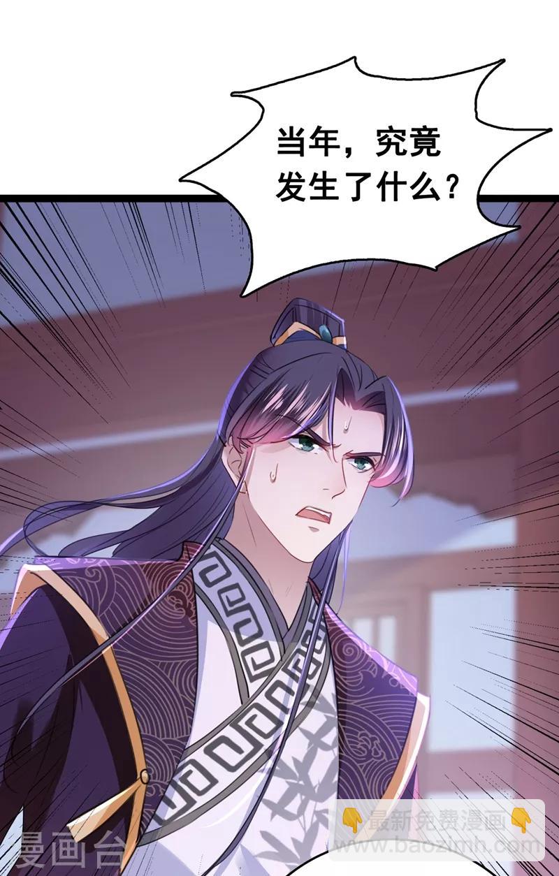🍘王爷你好帅 第217话 我要你来当皇帝！ 第21页