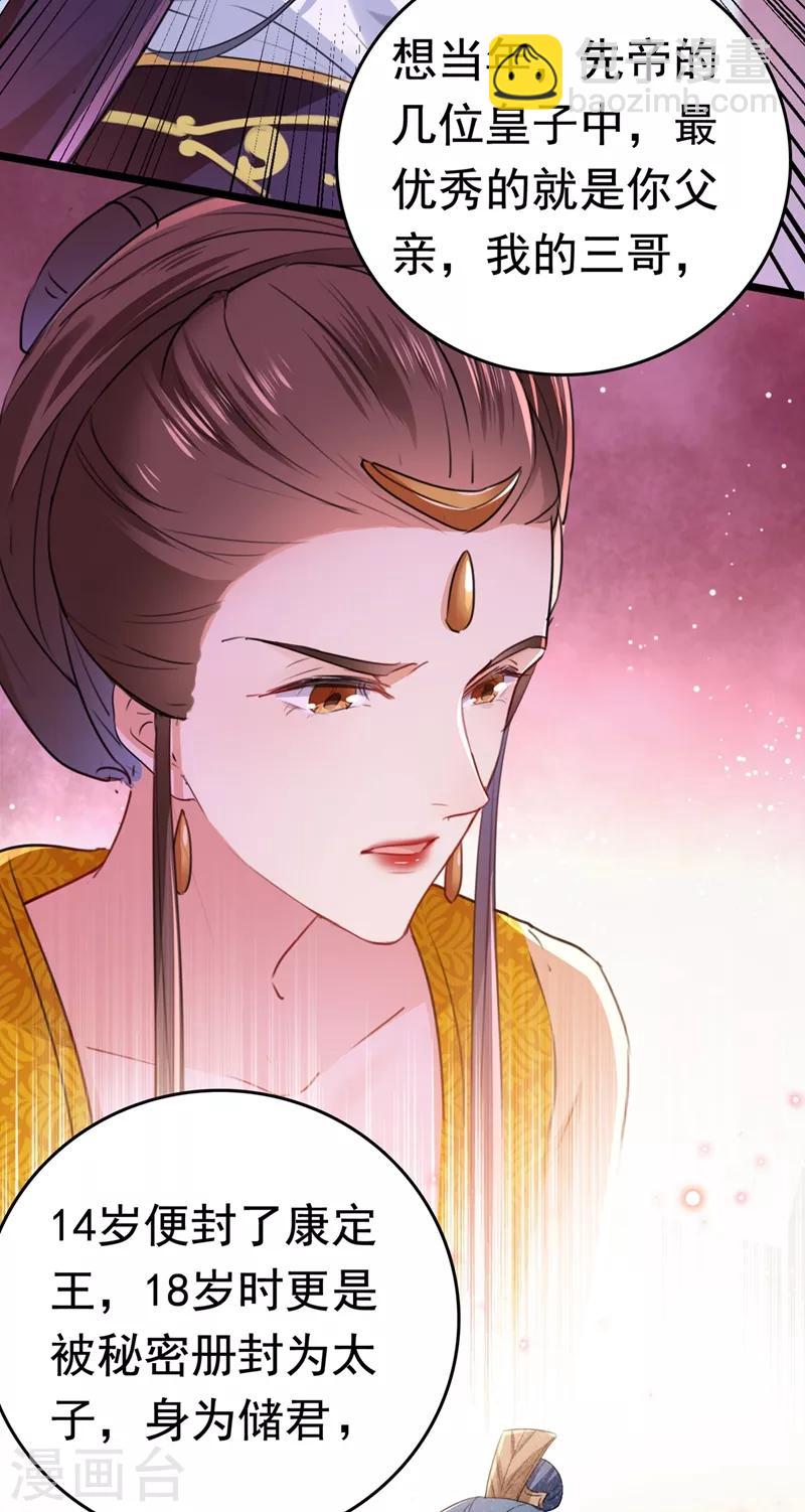 🍘王爷你好帅 第217话 我要你来当皇帝！ 第22页