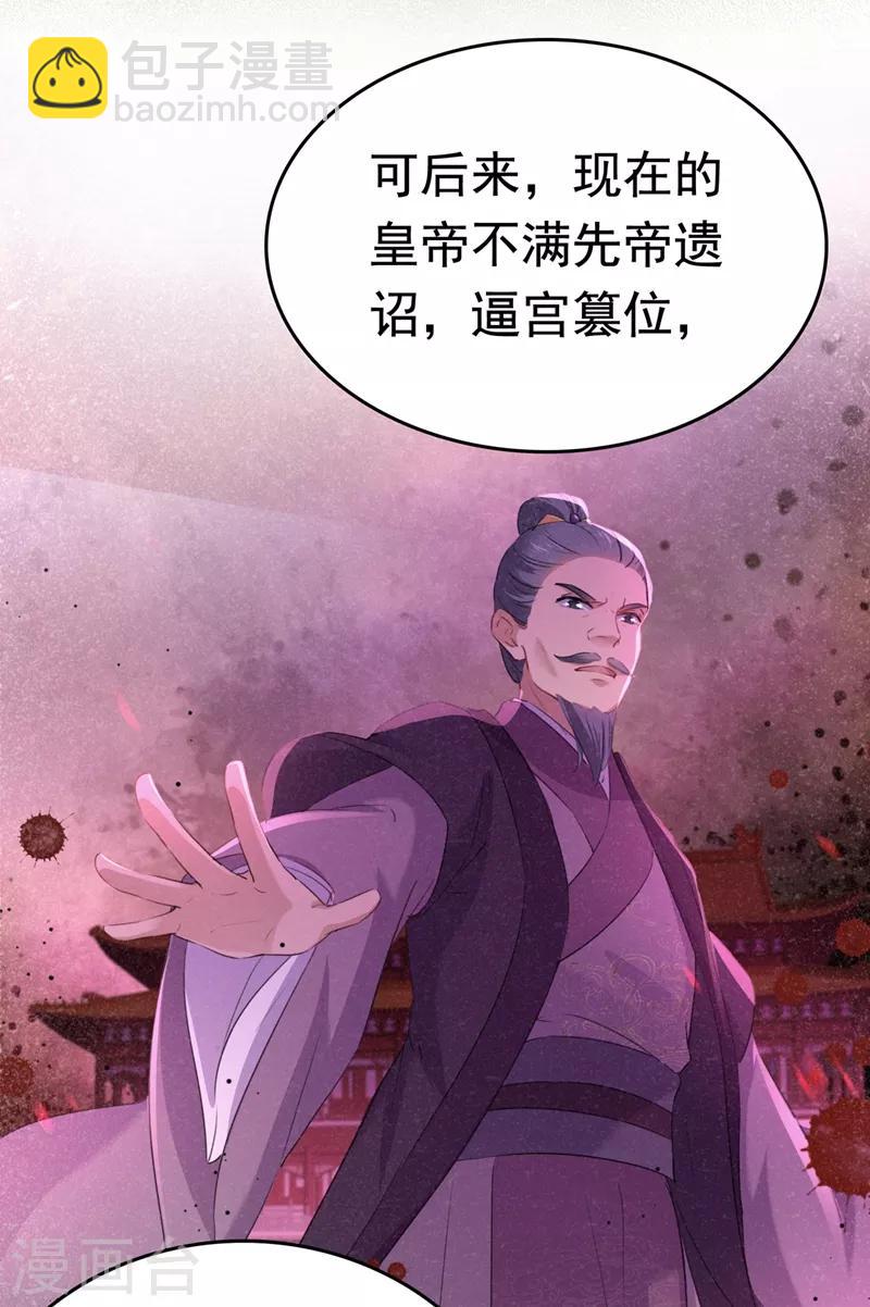 🍘王爷你好帅 第217话 我要你来当皇帝！ 第24页