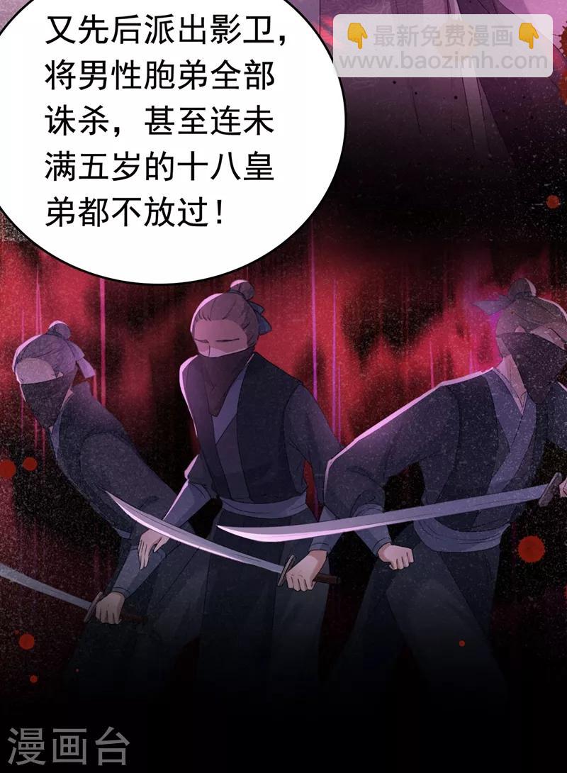 🍘王爷你好帅 第217话 我要你来当皇帝！ 第25页